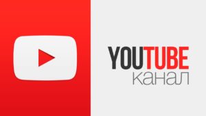 Нажми на эту картинку и перейди на наш YouTube канал